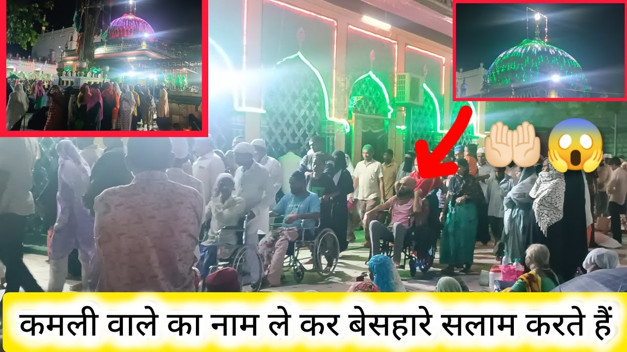 कमली वाले का नाम ले कर बेसहारे सलाम करते हैं|| today 🔴Live_Salaam_Dargha_Rahmatabad🤲🏻💚
