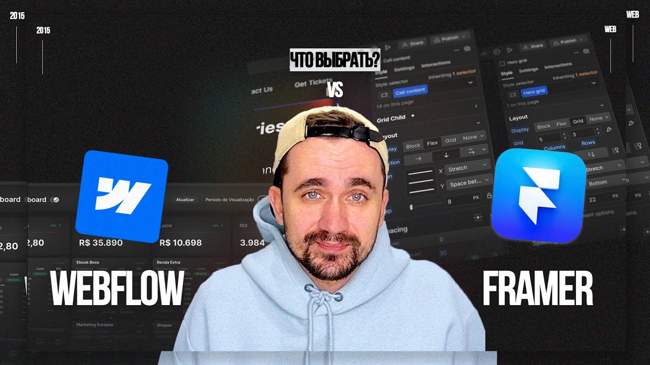 Framer или Webflow 2025? Сравнение за 15 минут!