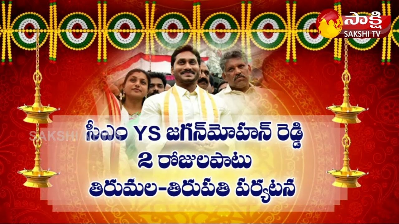 CM YS Jagan Visit to Tirumala | Bird Hospital Inauguration Updates | Tirumala Temple | Sakshi TV