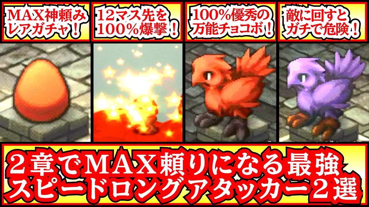 【１００%最強の２トップ！】【２章はこの２匹でOK！！】序盤オススメのバトルモンスター２選