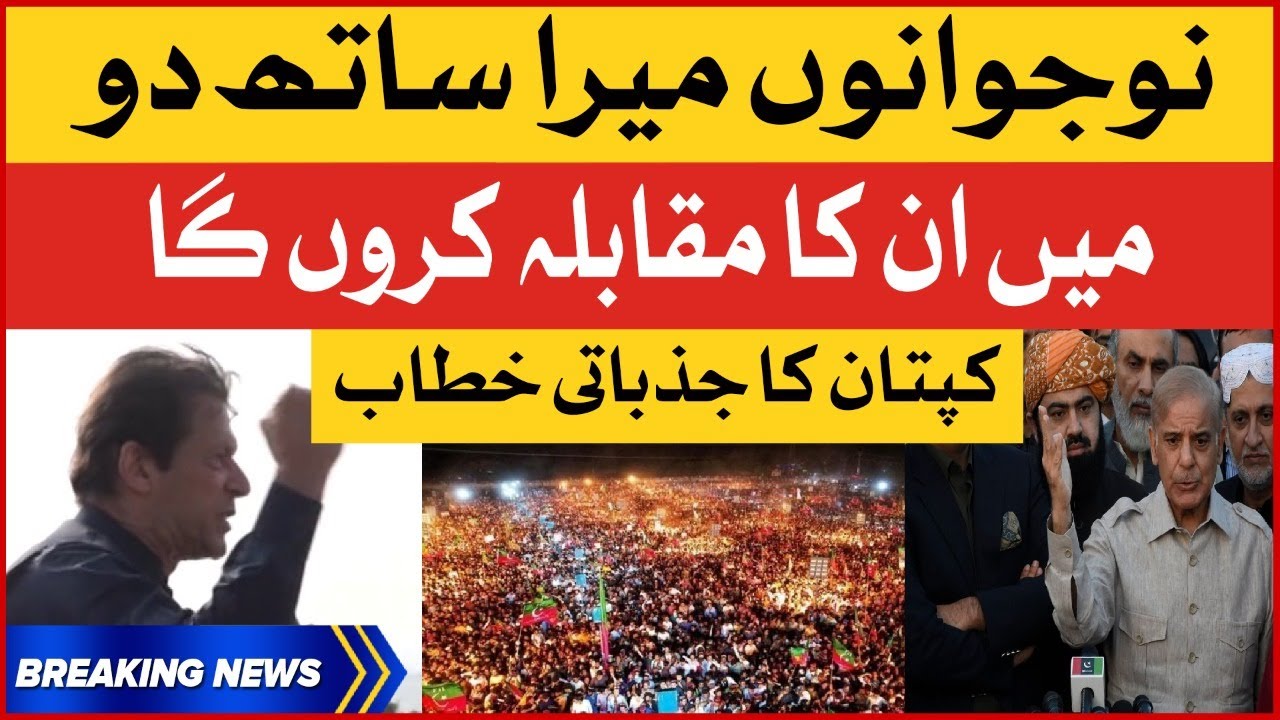 Imran Khan Emotional Statement | PTI Karak Jalsa  Against  Imported Government | Breaking News