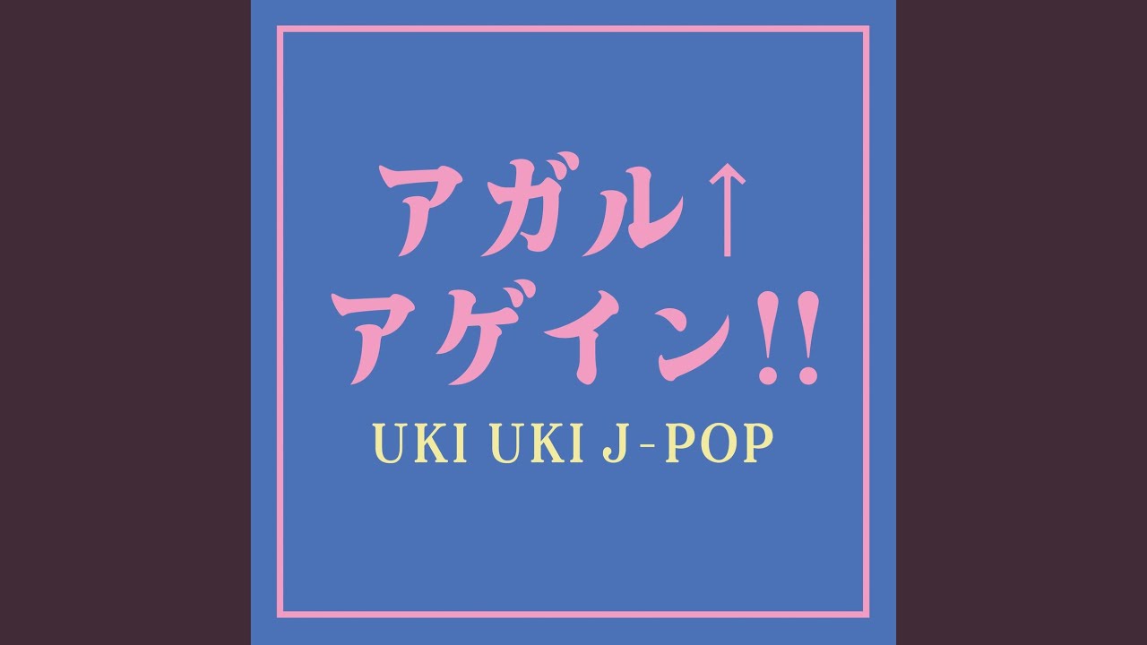 よー、そこの若いの (Cover)
