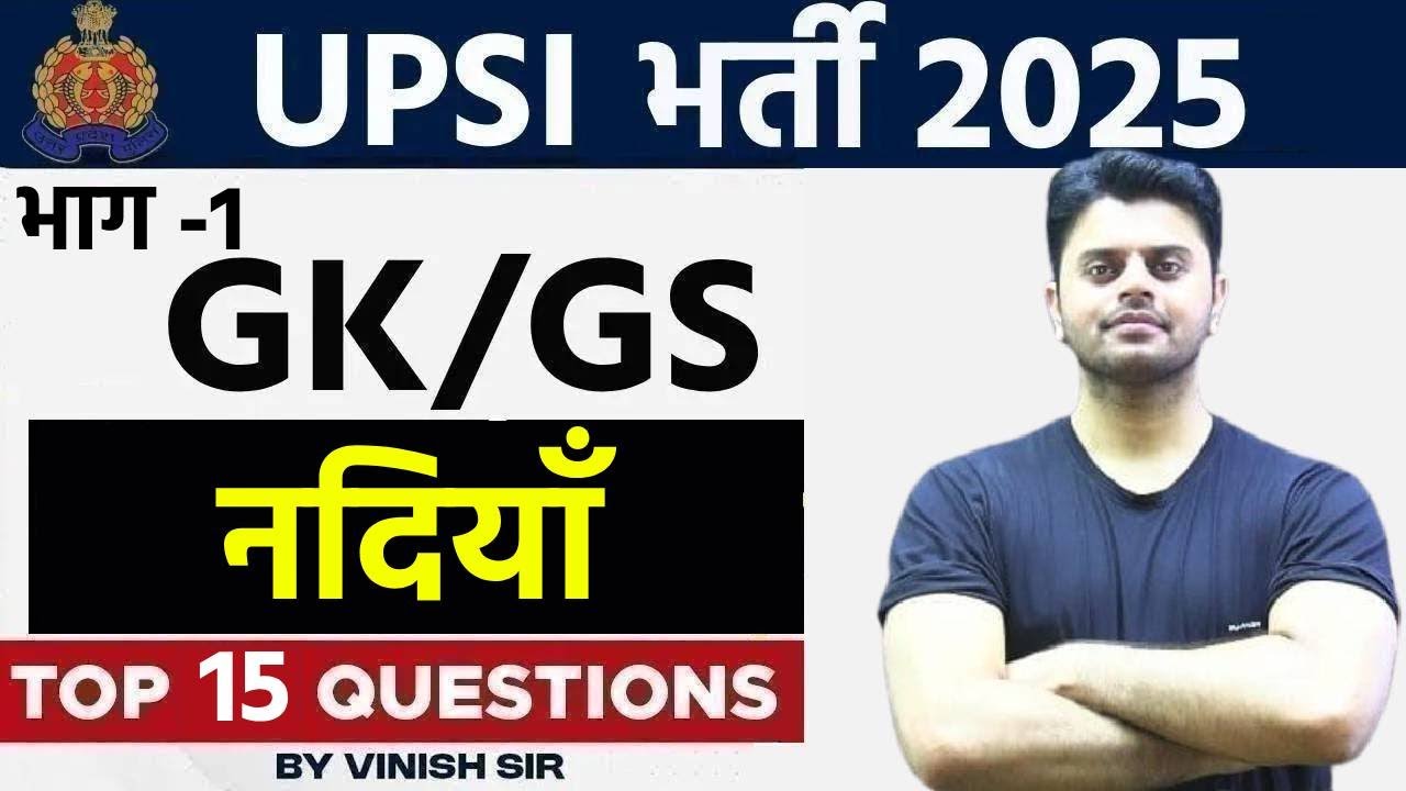 UPSI Clsses 2025 | GK/GS नदियाँ TOP 15 QUESTIONS | Geography Special by Vinish Sir
