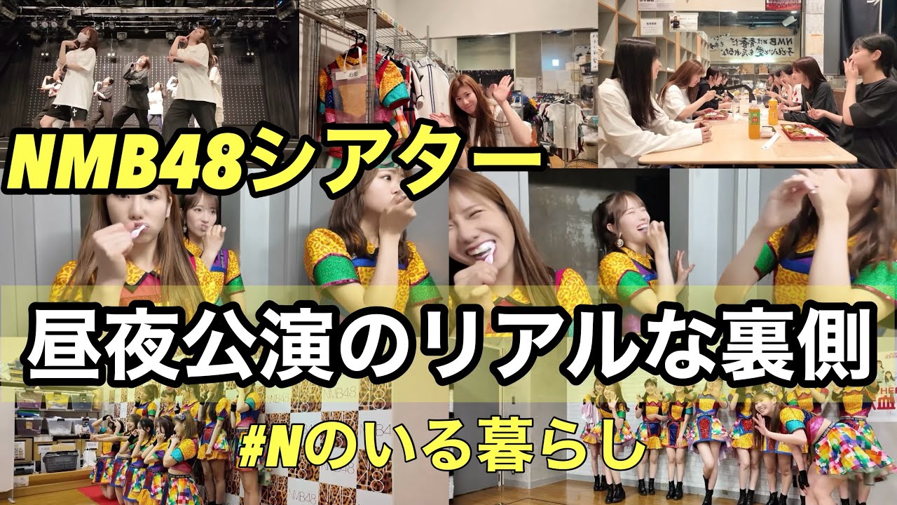 【前半】現役アイドルの公演のリアルルーティンがヤバすぎた…笑