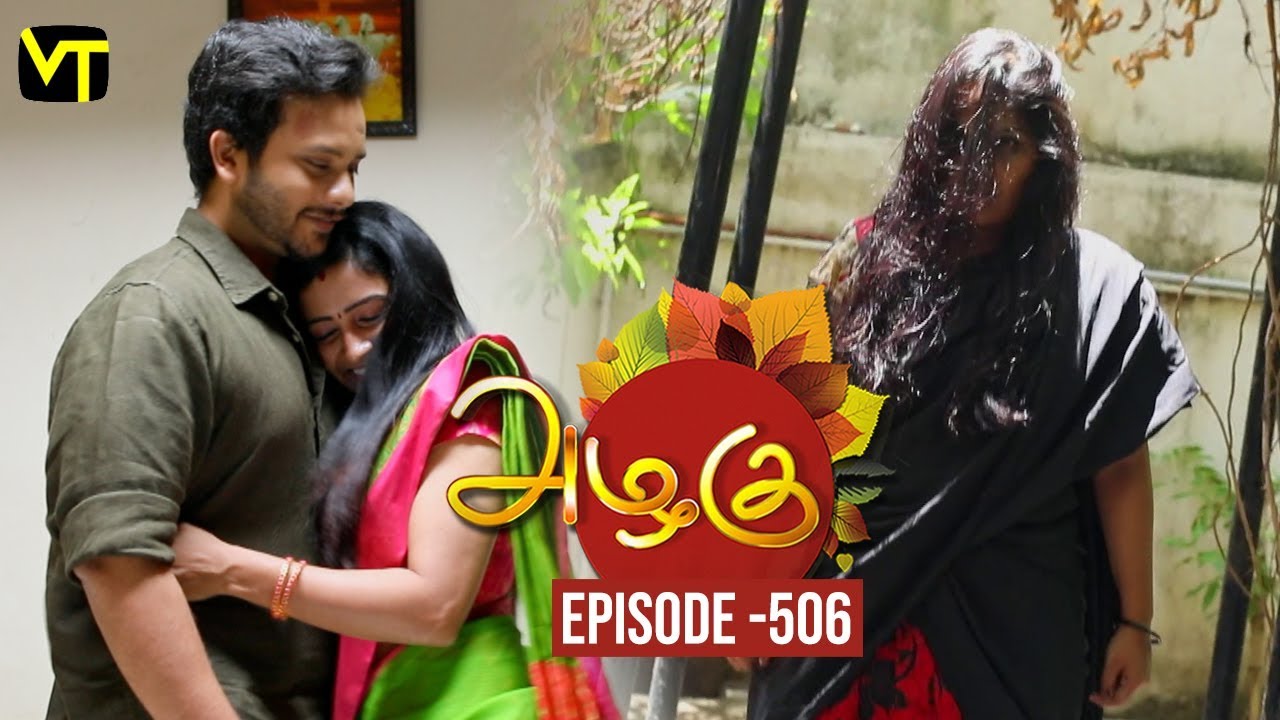 Azhagu - Tamil Serial | அழகு | Episode 506 | Sun TV Serials | 18 July 2019 | Revathy | VisionTime
