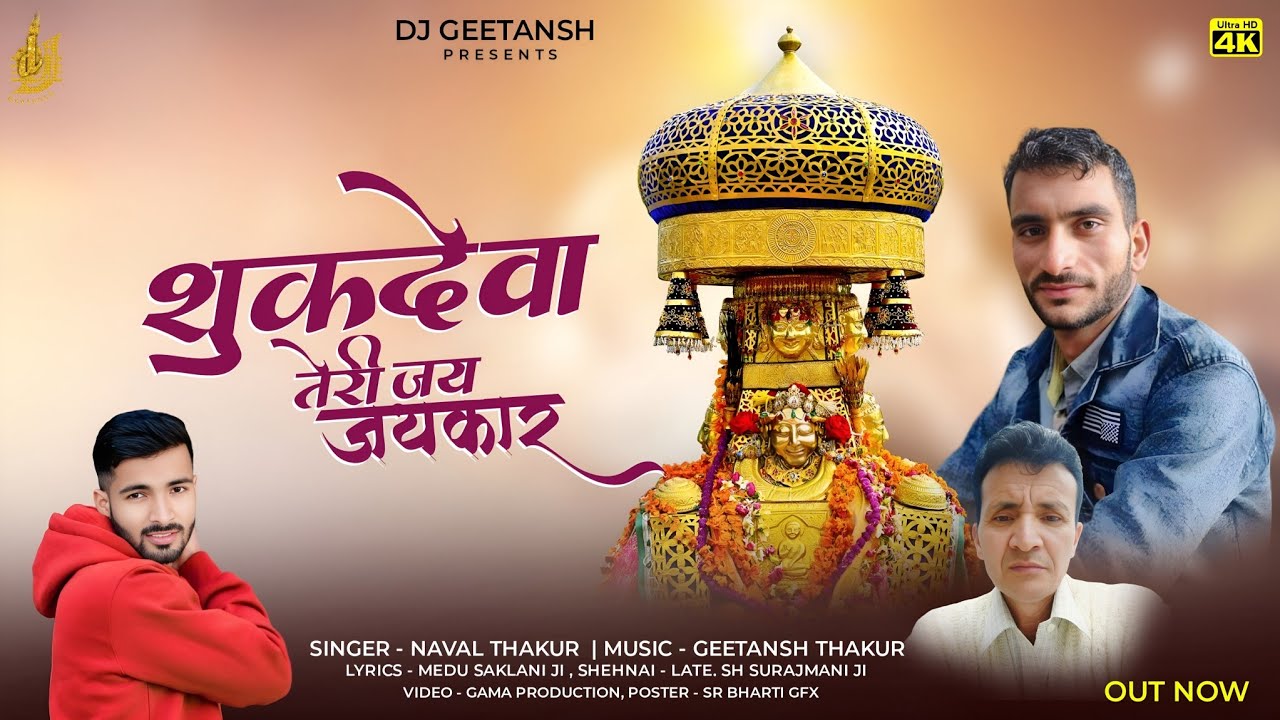 SHUKDEVA  TERI JAY JAY KARA By Noval Chanchal Geetansh Thakur