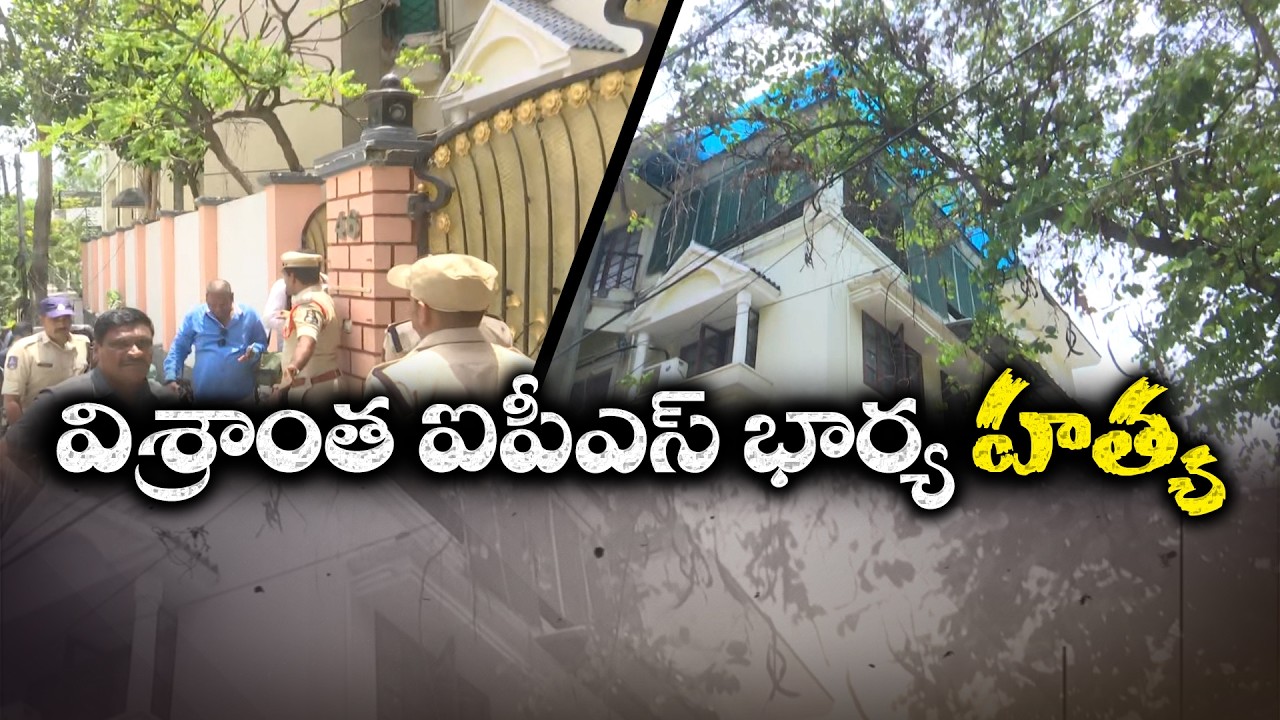 Retired IPS officer&rsquo;s wife found murdered in Jubilee Hills | Live Updates