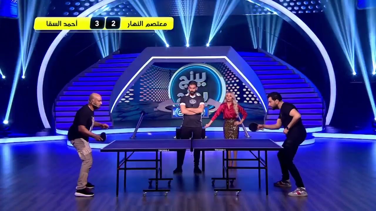 بينج بونج مع أحمد السقا و معتصم النهار في تحدي رياضي #اغلب_السقا