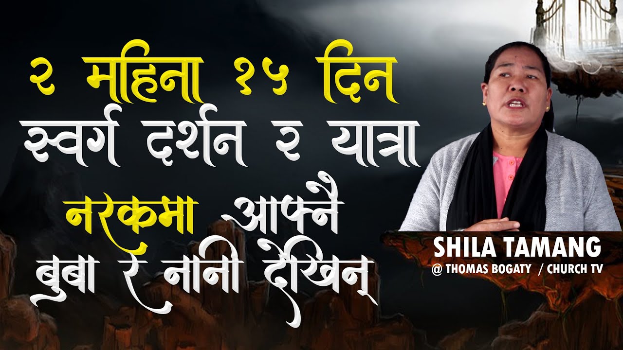 Nepali woman's Heaven&Hell journey for 2 months15 days,Found father& child in hell | Shila Tamang