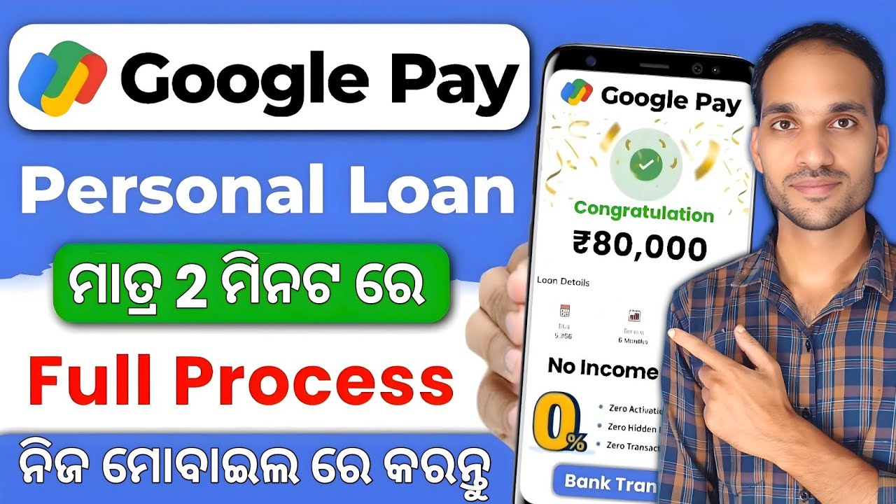 Google Pay Re Loan Apply 2025 - How To Apply Personal Loan In Google Pay - Loan App Fast Approval
