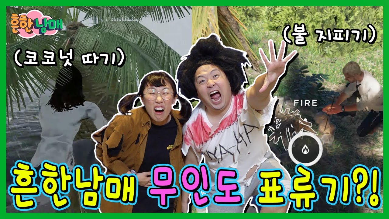 비행기가 추락하고 무인도에 갇혔다? 스트랜디드 딥!ㅋㅋㅋ