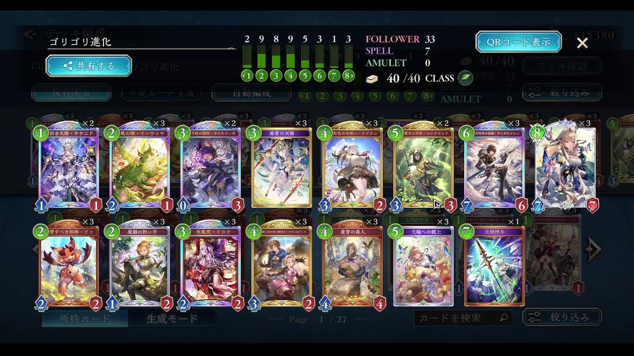 妖精コンボエルフやれんのか？MP11602～【シャドバWB】