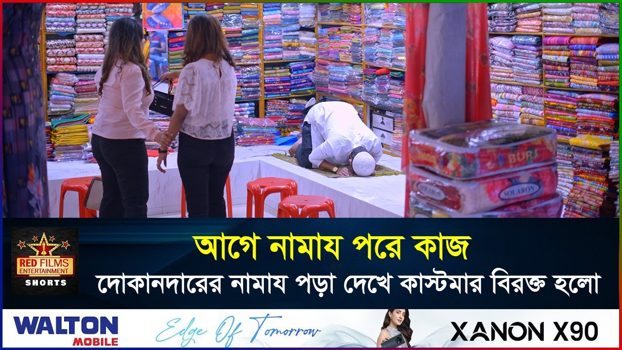 আগে নামায পরে কাজ | Bangla New Natok 2026