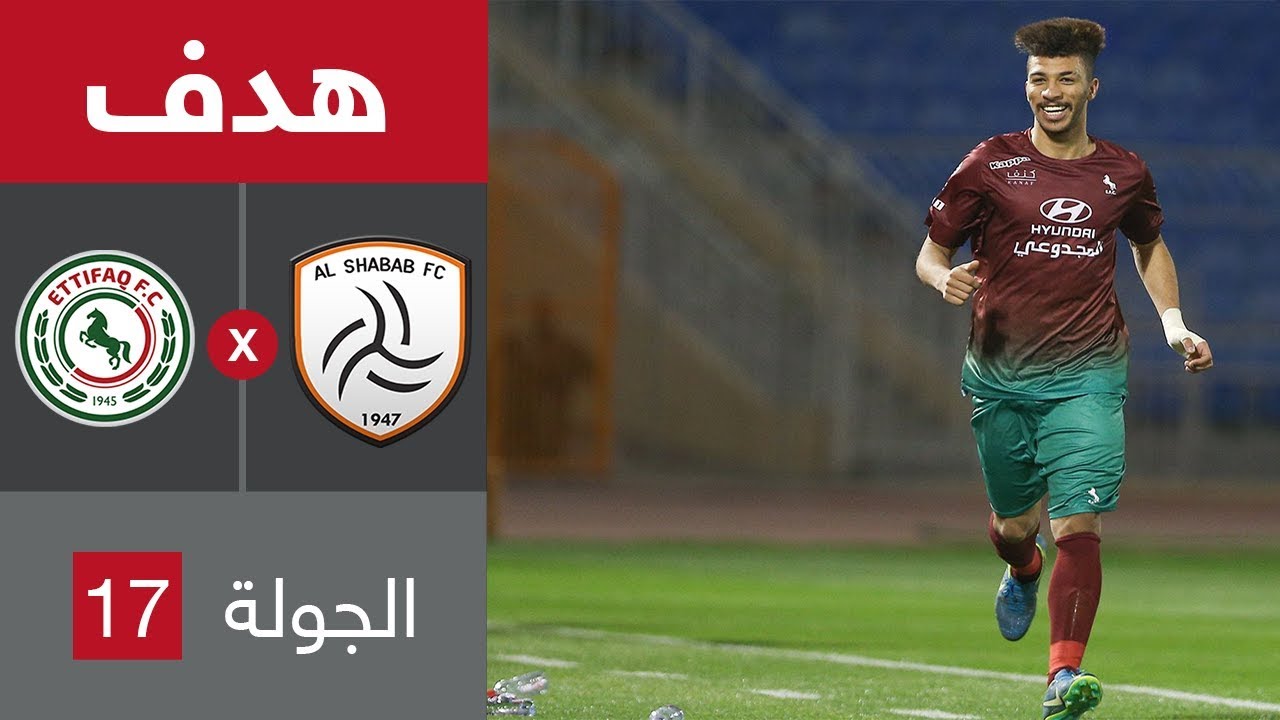هدف الاتفاق الأول ضد الشباب (عبدالرحمن العبود) في الجولة 17 من الدوري السعودي للمحترفين