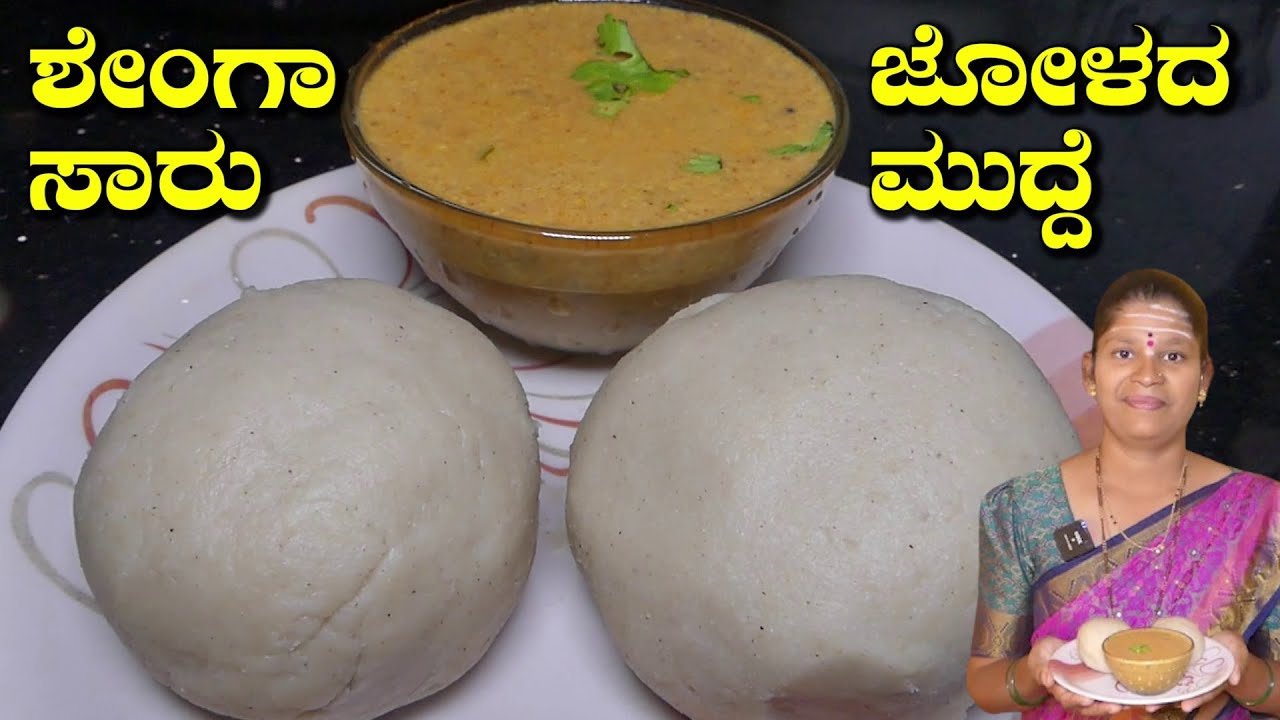 ಐದು ನಿಮಿಷಗಳಲ್ಲಿ ರುಚಿಯಾದ ದಿಢೀರ್ ಸಾರು|Shenga Saaru|Jolada Mudde|  Uttara Karnataka Recipe