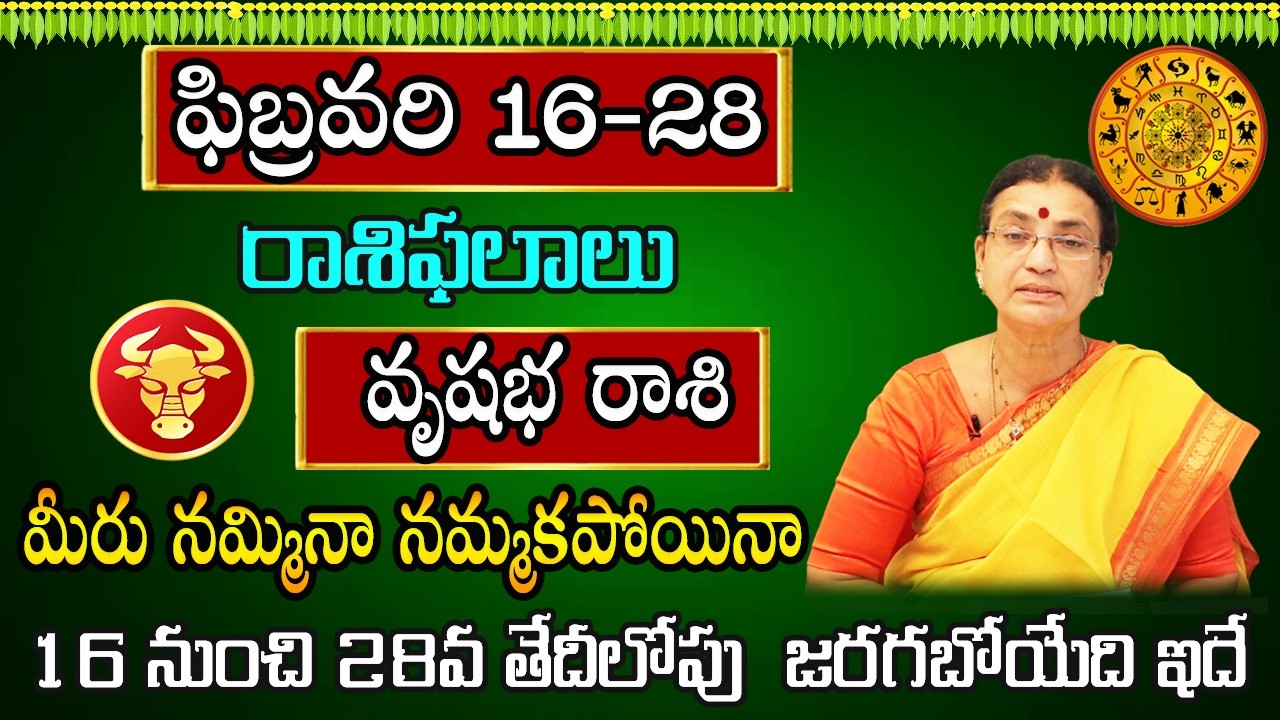 Vrushabha Rasi February Month 2026 | Rasi Phalalu | February 2026 Rashifal | Taurus Horoscope