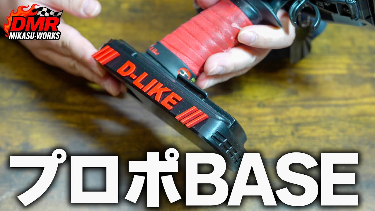 【ラジドリ】もう倒れない。D-LikeのプロポBASEがかっこよくて実用的❗️【RC DRIFT】【ラジコン ドリフト】