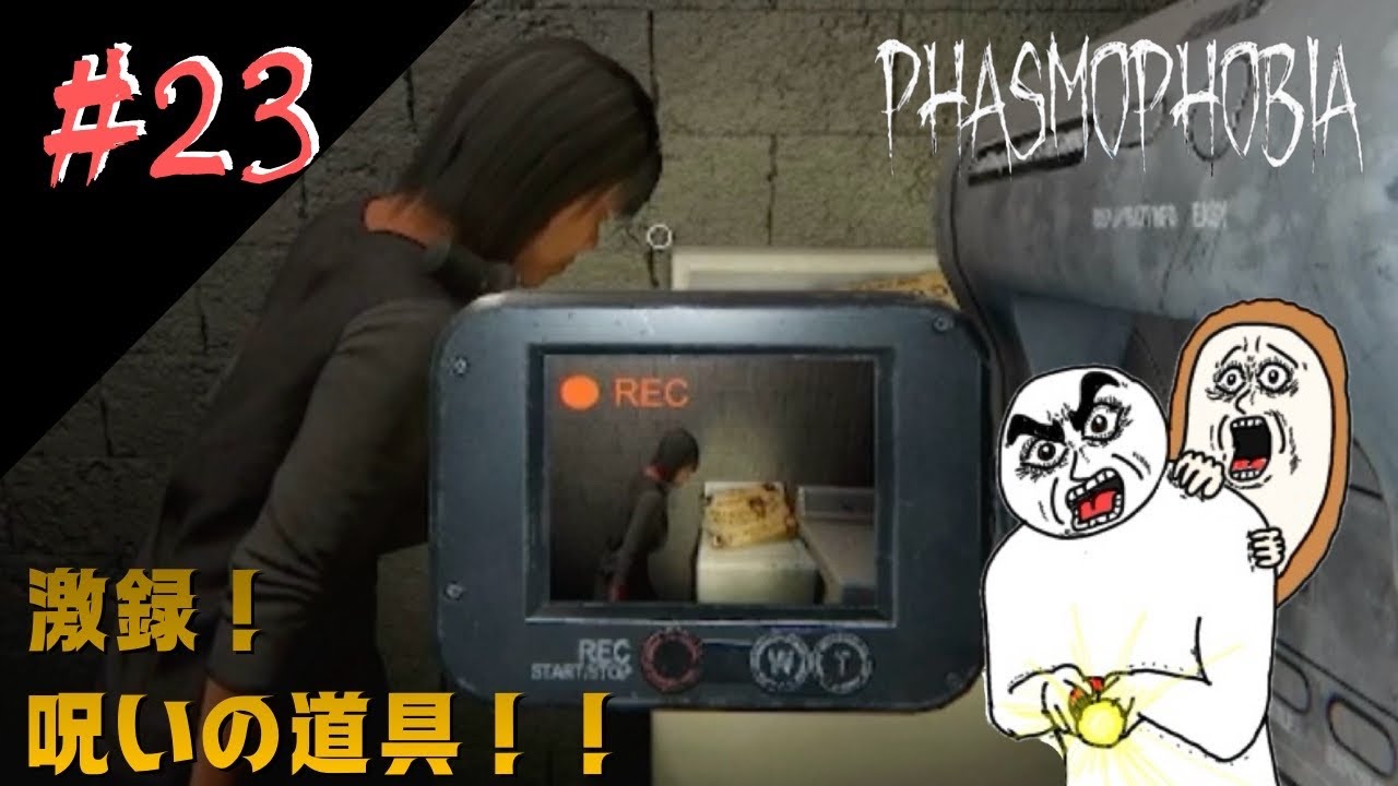 #23【呪具発見！】ぼぶとムトカツのPhasmophobia