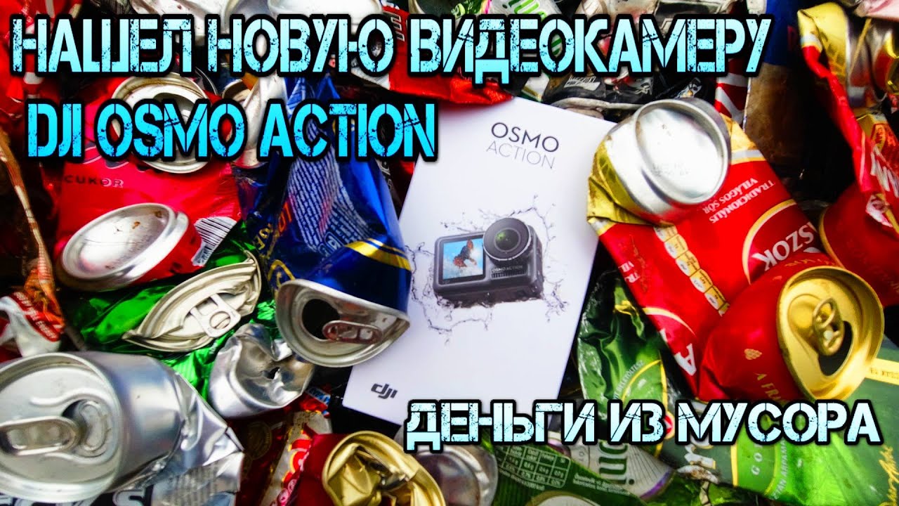 Сколько можно заработать на сборе алюминиевых банок ?