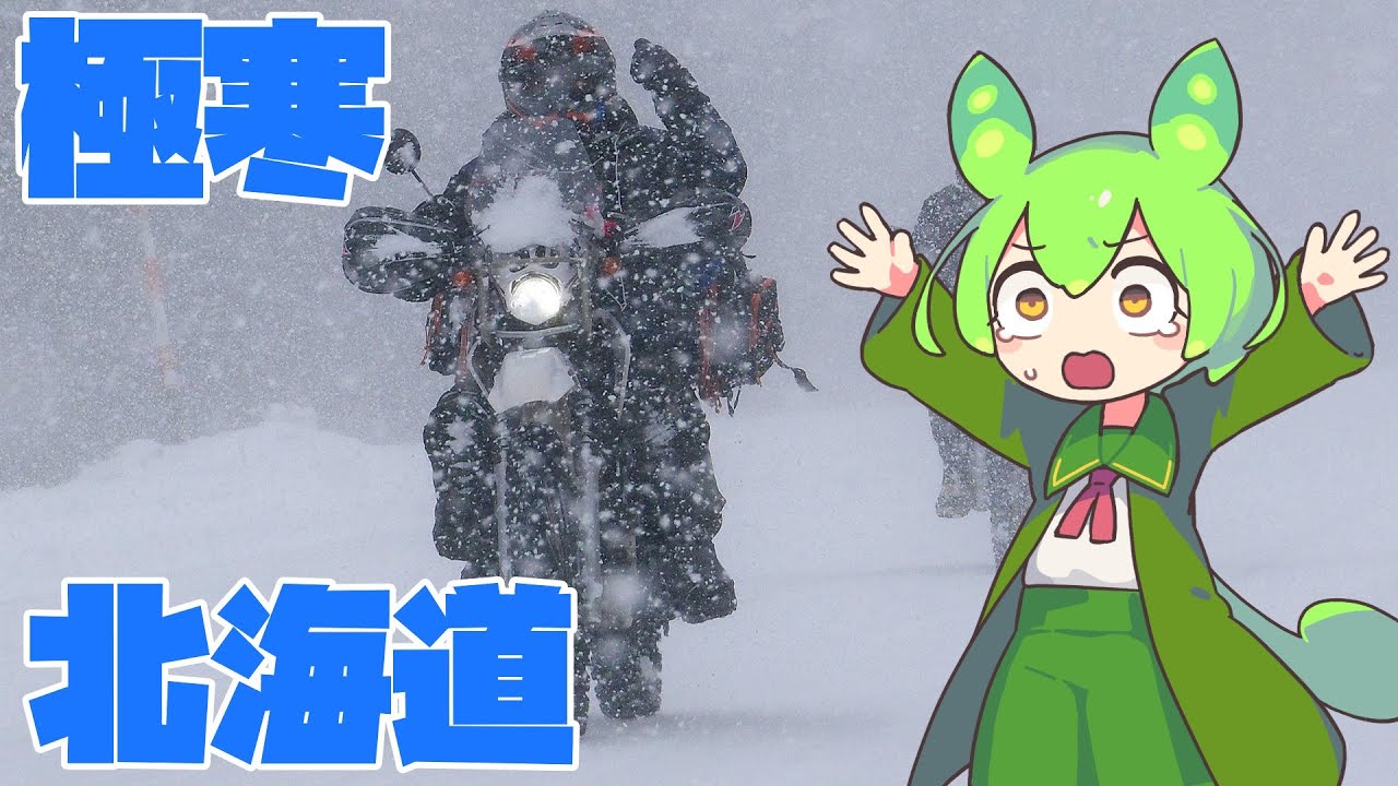 年越し宗谷岬ツーリングin2023～ゆかりとバイクの日々～＃2