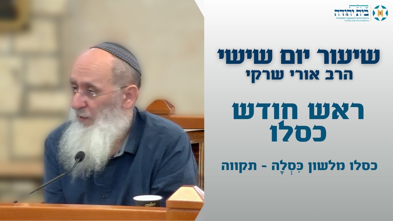כסלו מלשון כִּסְלָה - תקווה - סוֹמֵךְ ה׳ לְכָל הַנֹּפְלִים