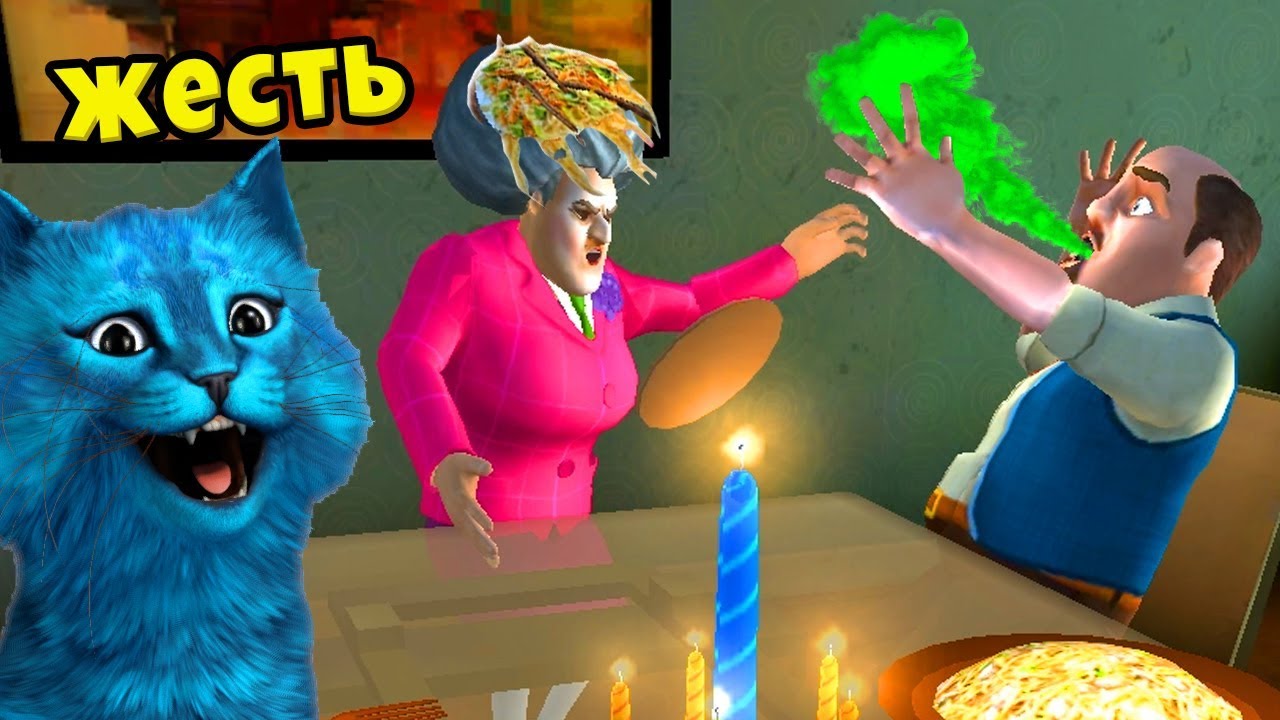 ЧЕРВЯКИ на УЖИН Свидание Бабка Учительница Мисс Ти Scary Teacher 3D ДЕЛАЮ КОНЦОВКУ против MISS T