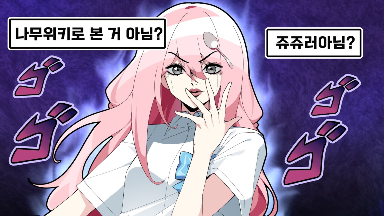 패션 죠죠러 논란 해명하겠습니다.