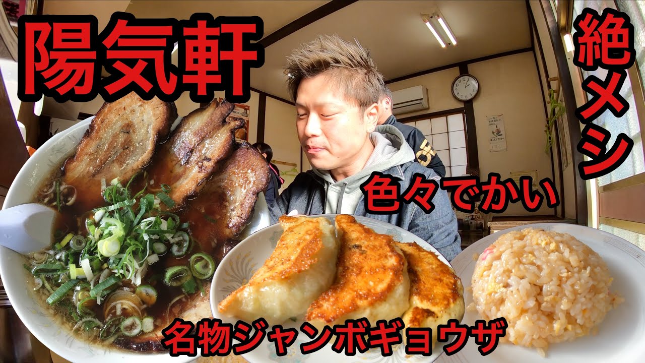 【陽気軒】さんに訪問 #64
