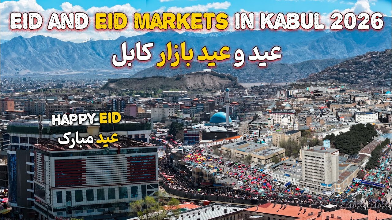 Eid and Eid Markets in Kabul   عید و عید بازار کابل