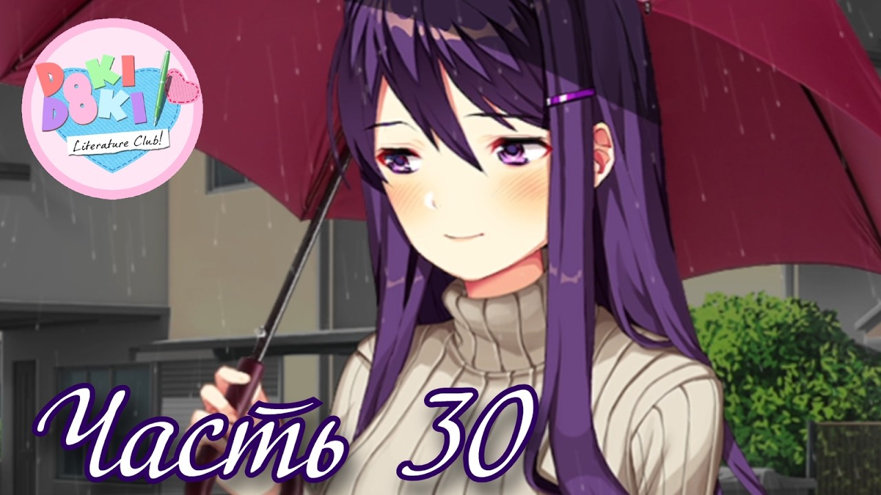 Более личный секрет Юри - Прохождение Doki Doki 