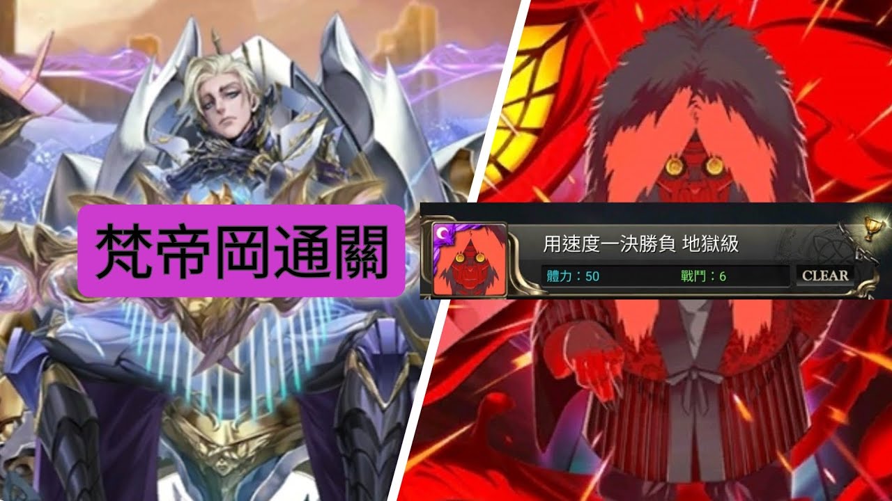 梵帝岡通關地獄級：用速度一決勝負。輕鬆！（神魔之塔）