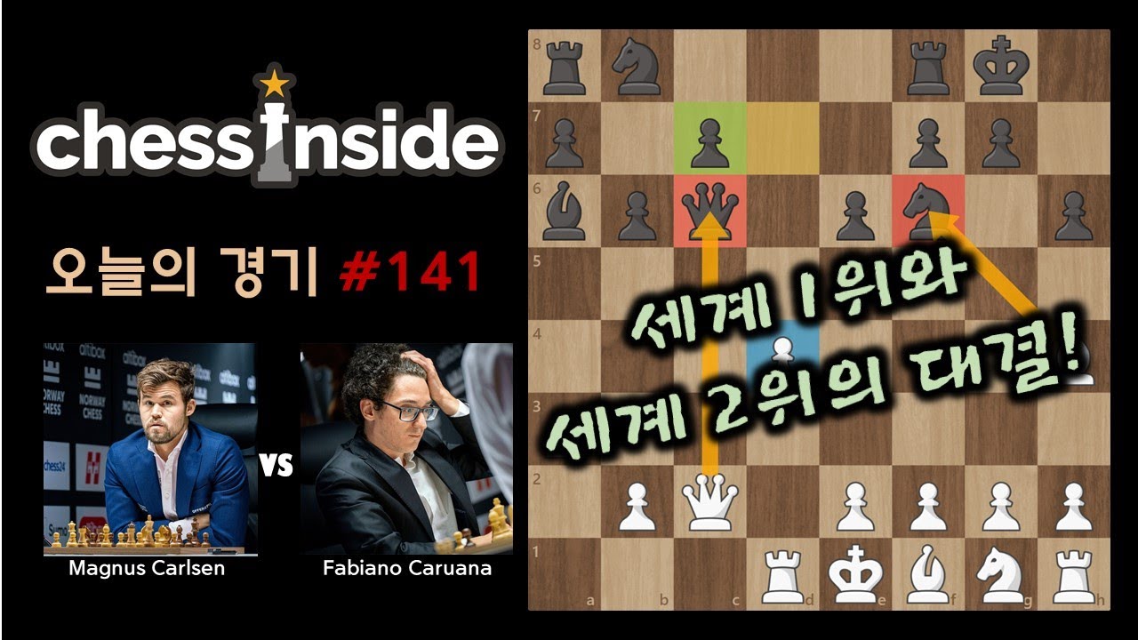[체스 명경기]#141 세계 1-2위 체스 선수가 (또) 맞붙는다면!?