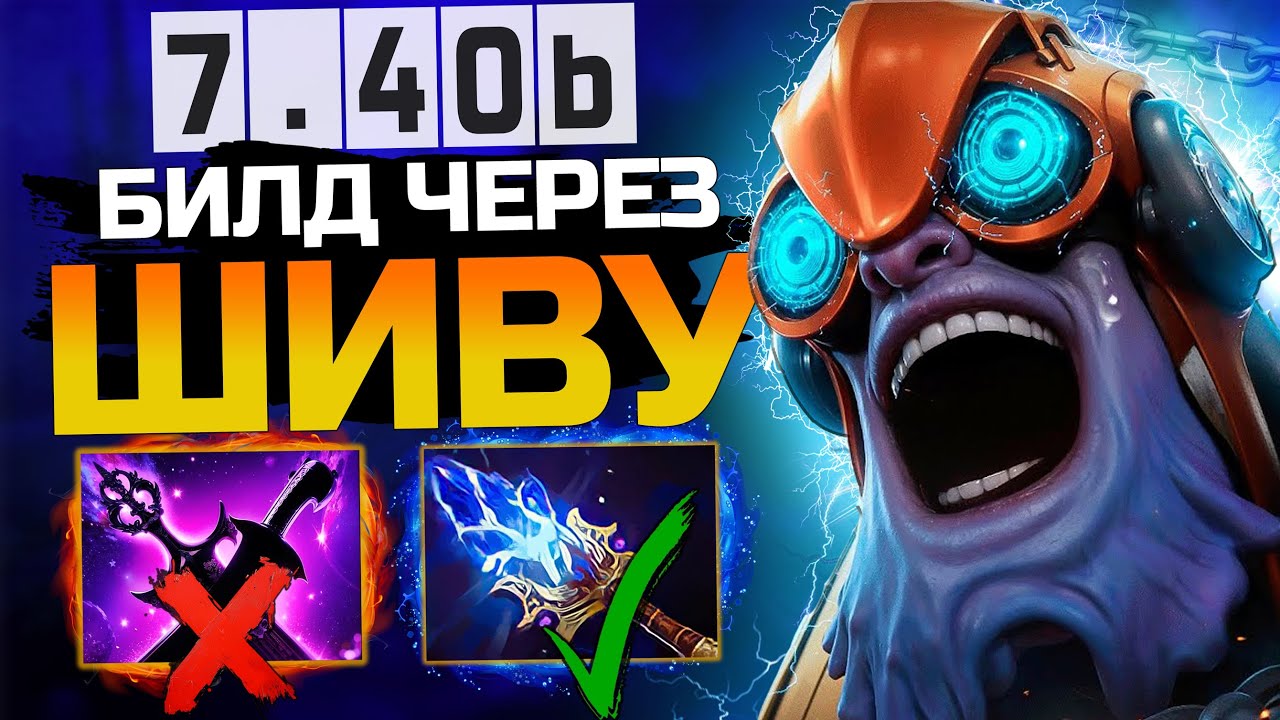 ГАЙД НА ТИНКЕРА ЧЕРЕЗ ШИВУ|Tinker dota2