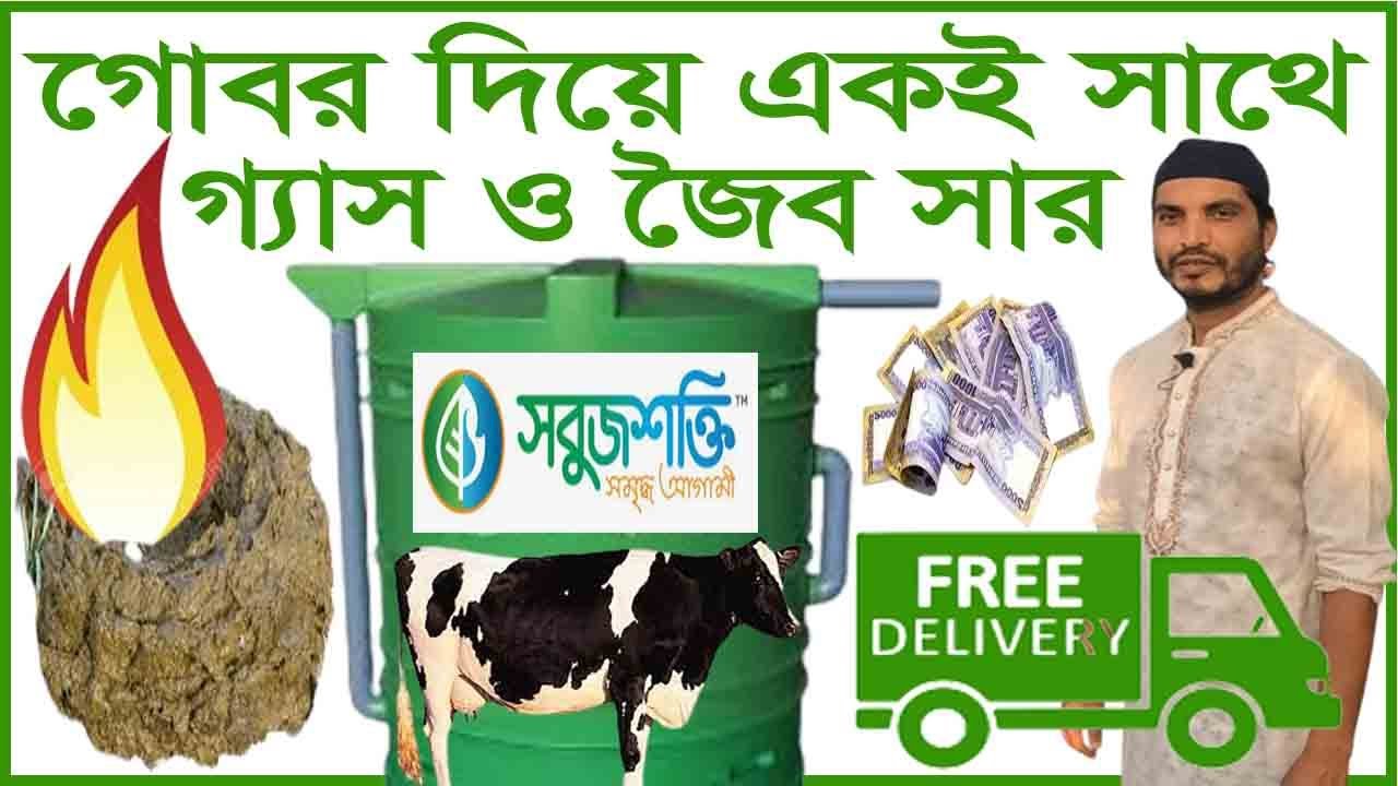 How to Make Life Time Free Gas & Organic Fertilizer from Cow
