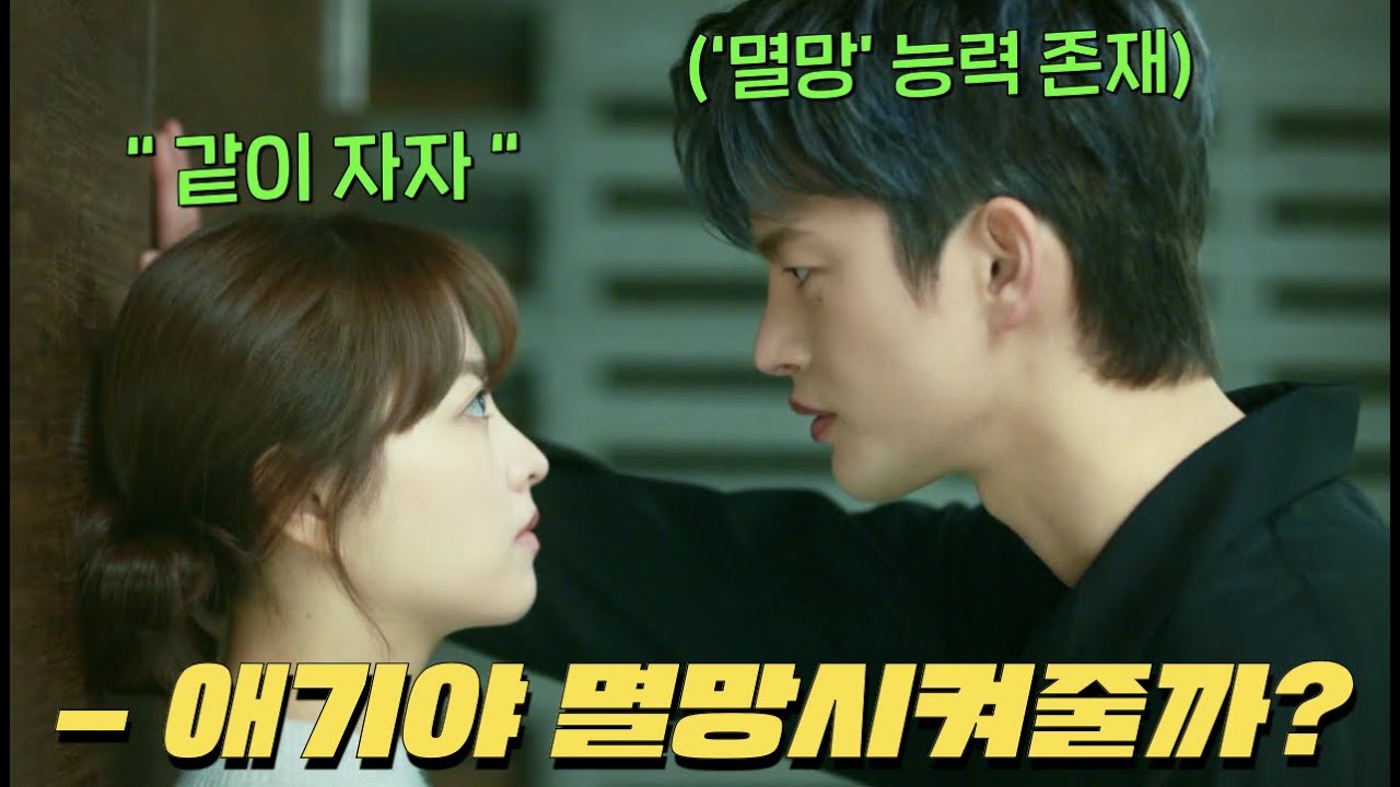 모든 것을 의지만으로 멸망시키는 존재 서인국과 시한부 박보영이 급발진해서 뜨동거하는 드라마 [어느날 우리집 현관으로 멸망이 들어왔다]