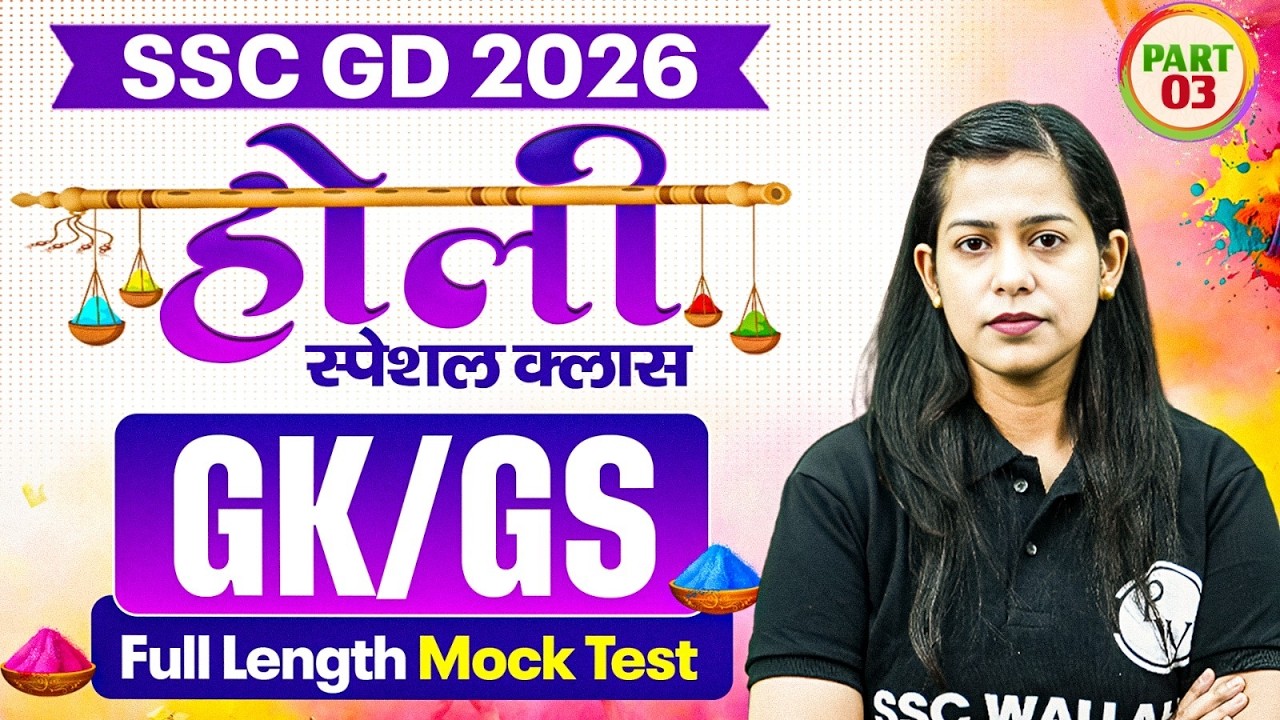 SSC GD GK GS Class 2026 | SSC GD Full Length Mock Test - 03 | SSC GD GK GS by Krati Mam