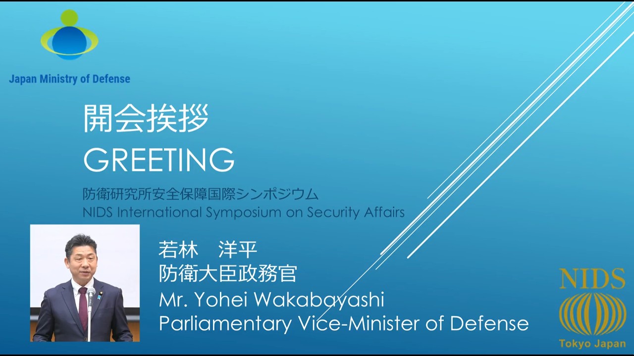 The 26th International Symposium on Security Affairs／ Greeting: Mr. Yohei Wakabayashi