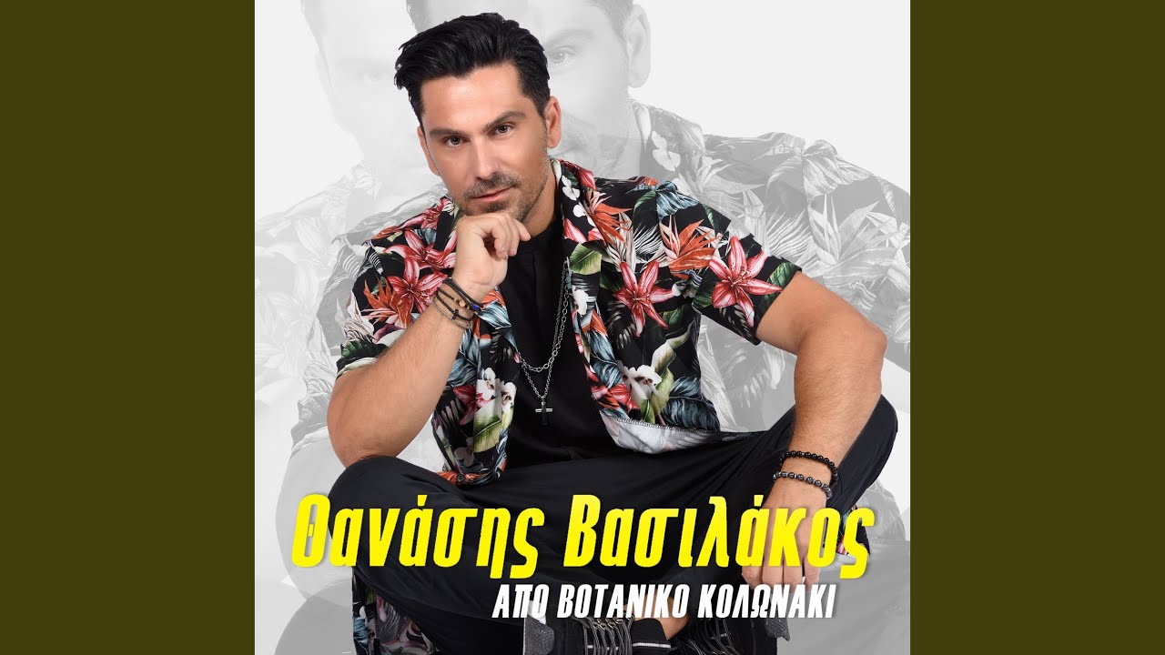 Apo Votaniko Kolonaki