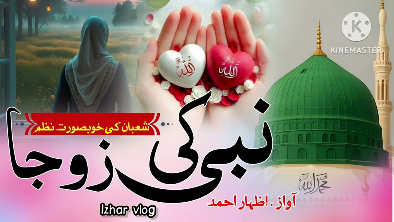  Nabi ki zoja Hazrat Safiya#naat#urdu# 