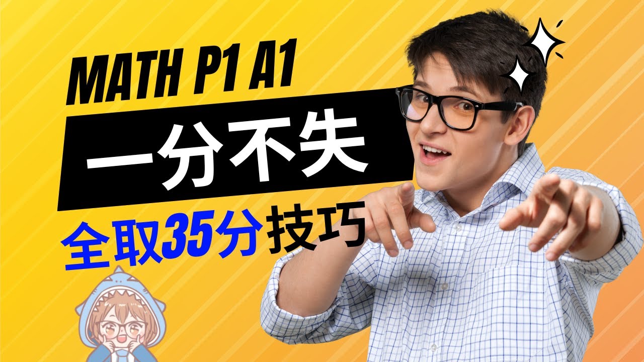 【Lv2-Lv5*必學】HKDSE Maths 滿分攻略 | 從此再無Careless Mistake 5**神技 | dse 狀元 | 公開DSE 5**做卷秘訣 #2024dse
