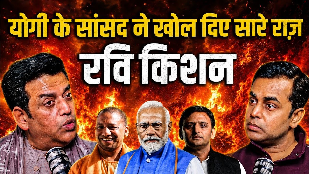 Modi Yogi के सांसद ने खोल दिए सारे राज़ | Ravi Kishan Podcast With Pawan Singh | Rahul Gandhi || 