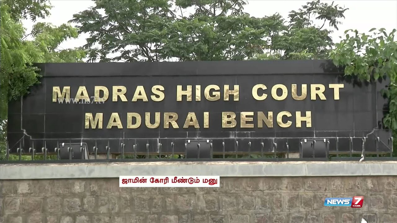 Engineer Suicide: Agri Krishnamoorthy seeks bail again | Tamil Nadu | News7 Tamil |