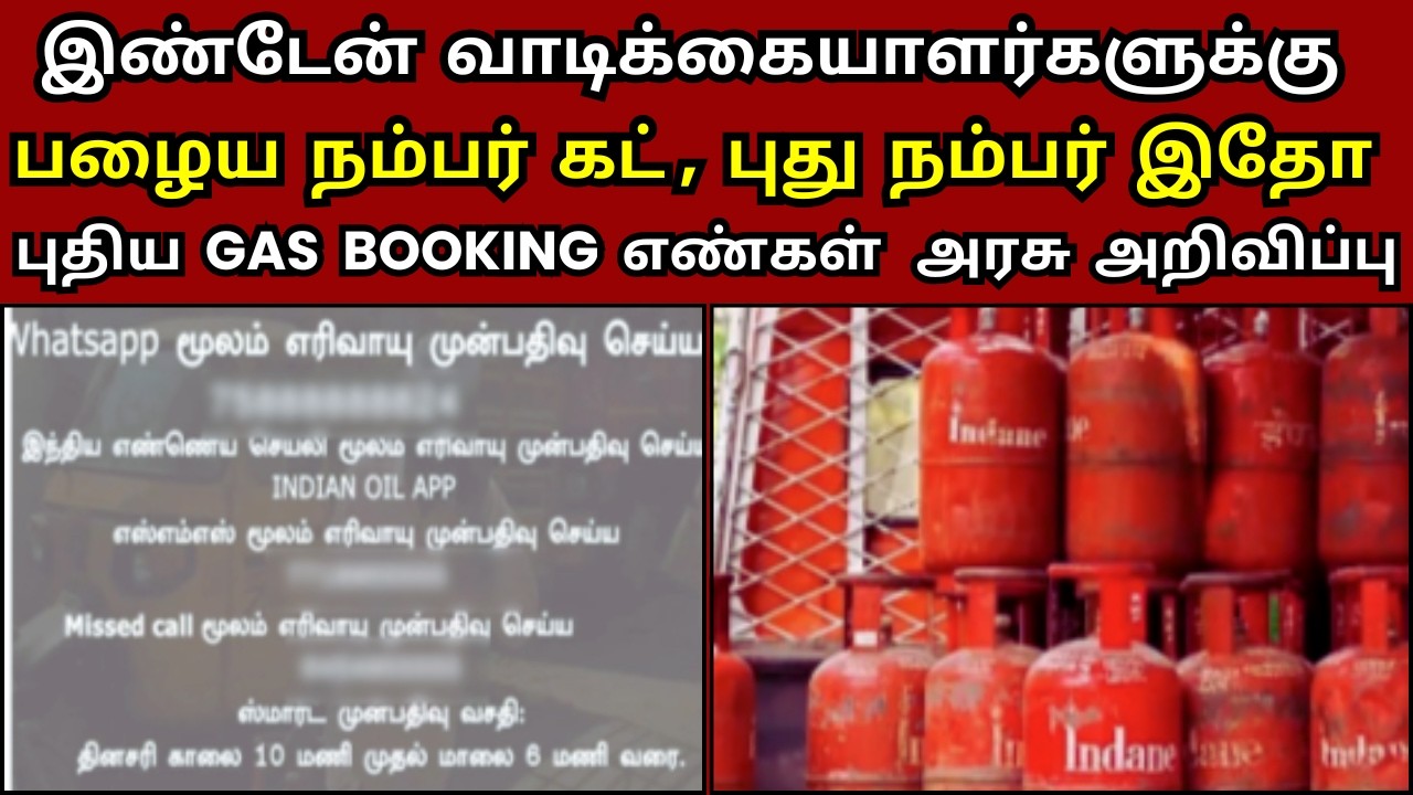 இண்டேன் வாடிக்கையாளர்களுக்கு புது நம்பர் இதோ! @thanthitv
