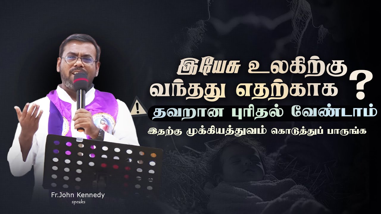 தவறான புரிதல் வேண்டாம்  எச்சரிக்கை ! | அருங்கொடை இல்லம், | திருச்சி.