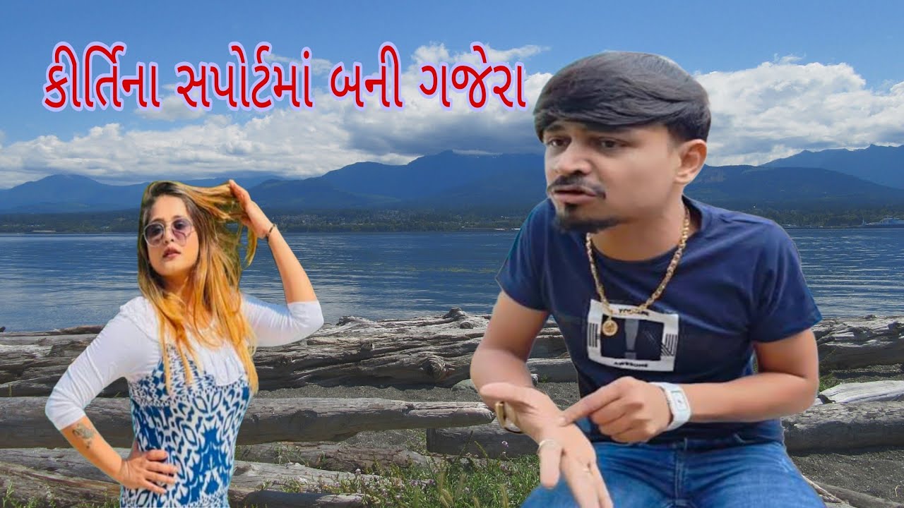 કીર્તિ ના સપોર્ટમાં બની ગજેરા!! એરેસ્ટ થયા પછી બંને ગજેરાએ શું કહ્યું