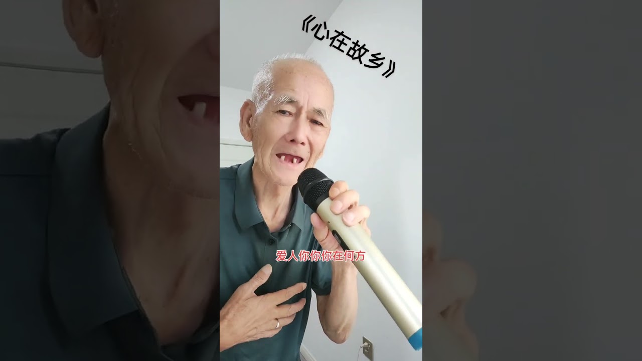 #心在故乡#心儿空空空空空茫茫，爱人你你你在何方，你可知我心时时刻刻在你身旁#