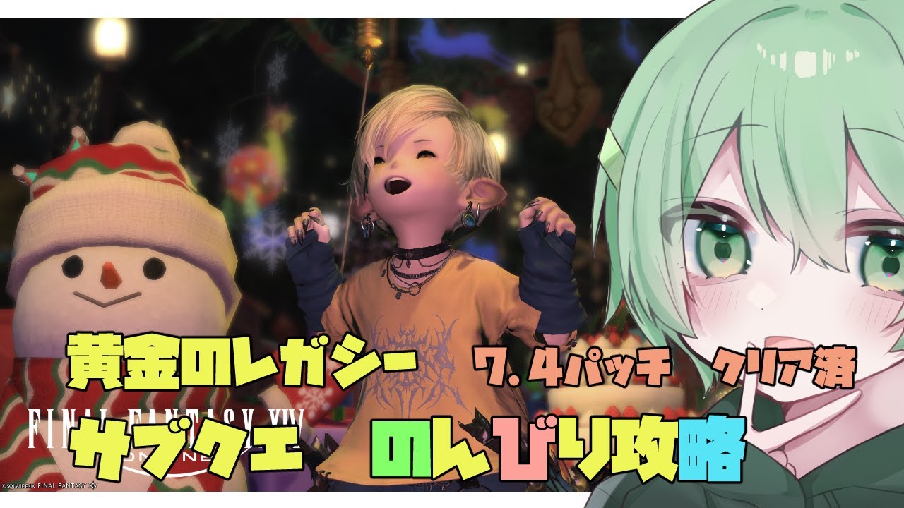 〘　#ff14 /Gaia　〙寝る前にFF14やる～🍀【コメント◎　ROM◎】