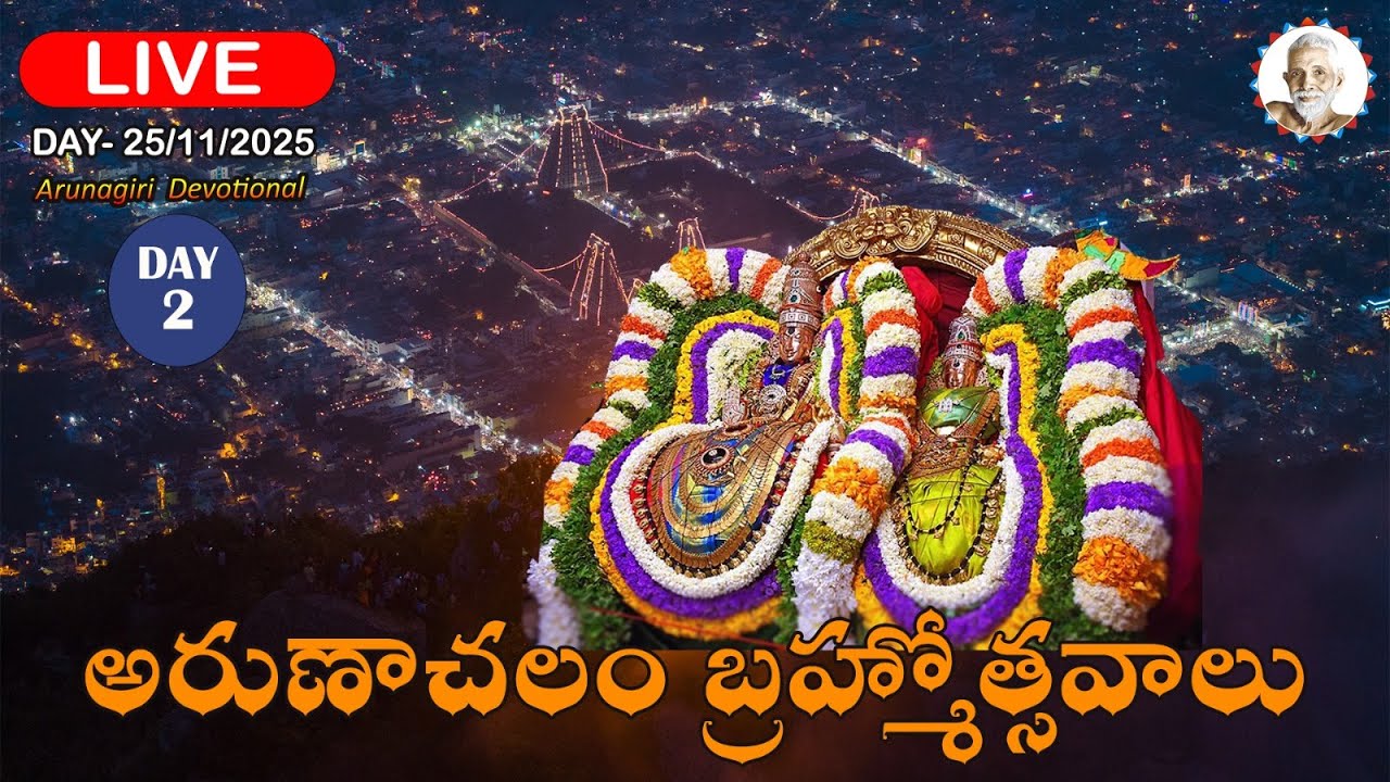 శ్రీ అపీత కుచాంబ సమేత అరుణాచలేశ్వర  ఇంద్ర విమాన వాహనంపై  మాడవీధులలో దర్శనం | ARUNACHALAM TEMPLE