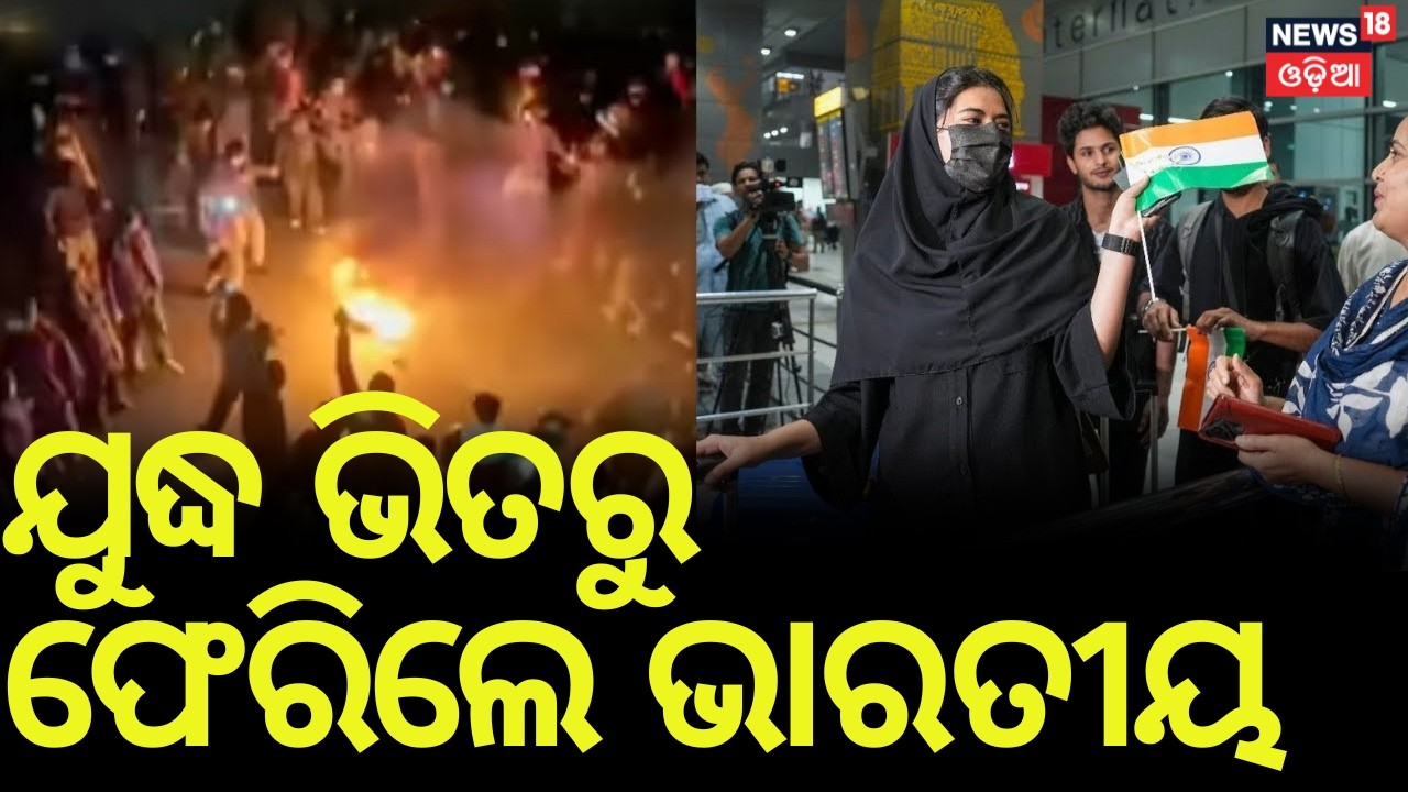Indians Stranded in Middle East Return Home | Special Flights Begin | Odia News | N18G