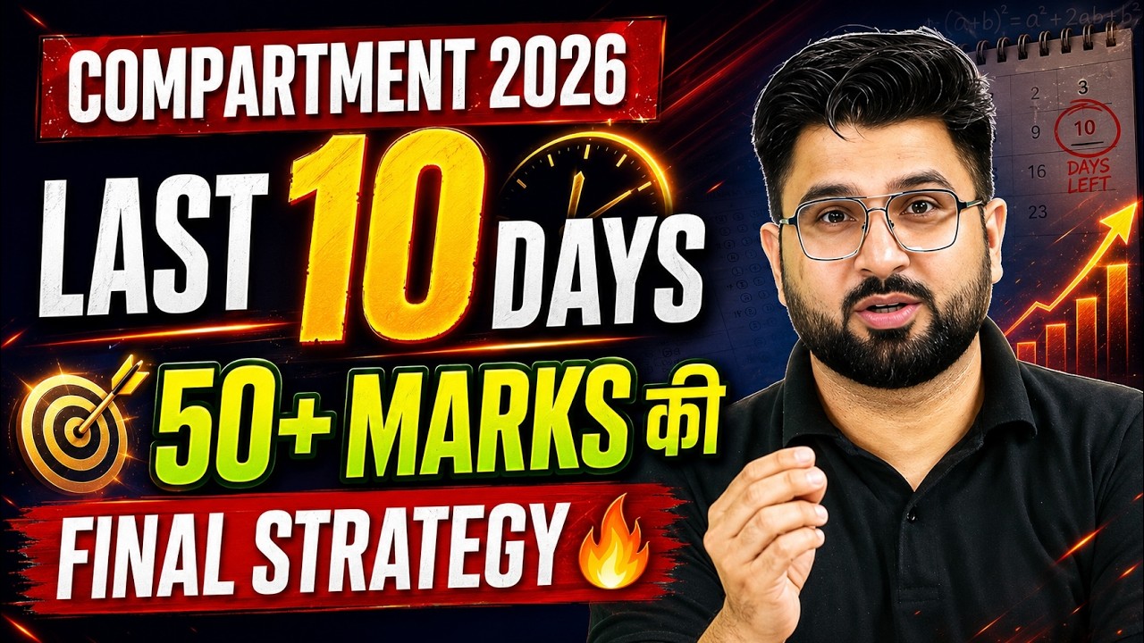 🔥 Compartment Exam 2026 | Last 10 Days Strategy to Score 50+ Marks | By Gajendra Sir